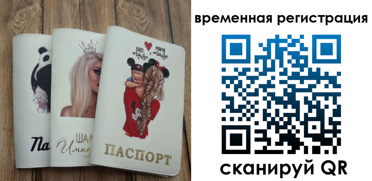 прописка 2025 в Калаче-на-Дону