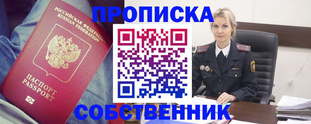 прописка иностранных граждан в Калаче-на-Дону