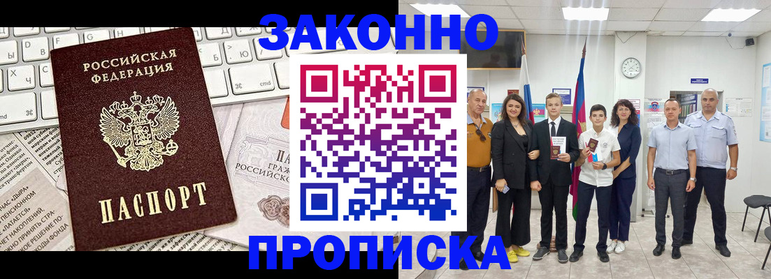 прописка регистрация в Калаче-на-Дону