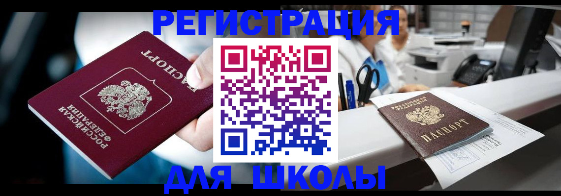 прописка 2025 в Калаче-на-Дону