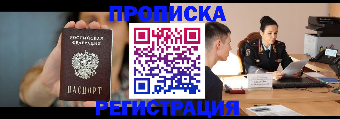 прописка регистрация в Калаче-на-Дону