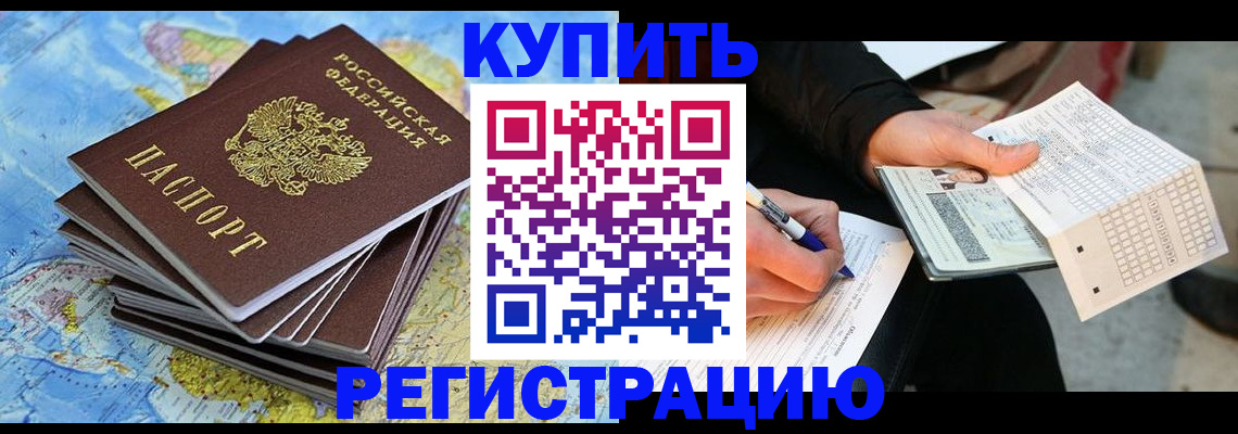 прописка для работы в Калаче-на-Дону