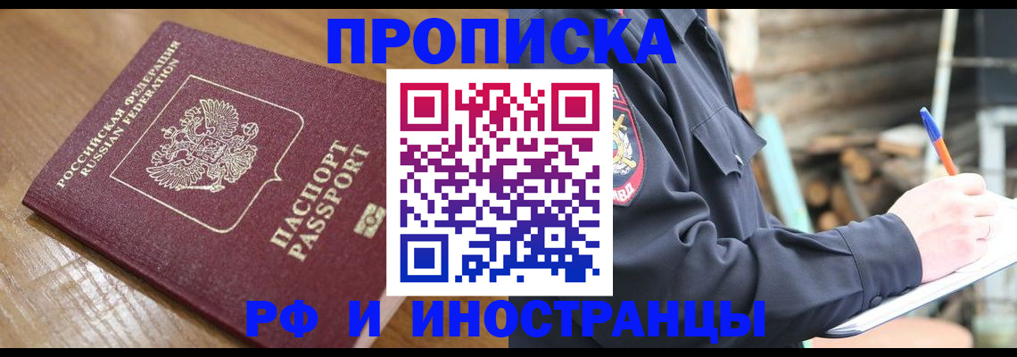 купить прописку в Калаче-на-Дону
