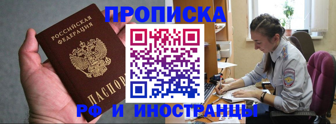 прописка для работы в Калаче-на-Дону