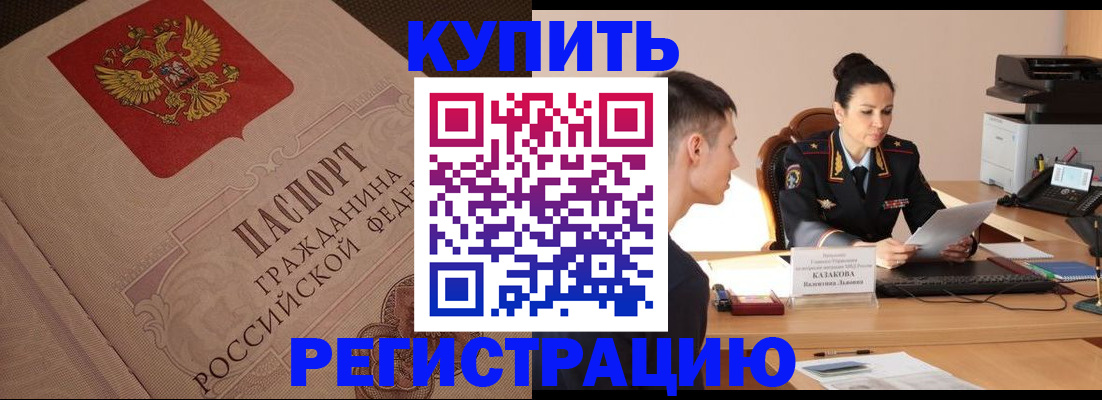 регистрация в Калаче-на-Дону